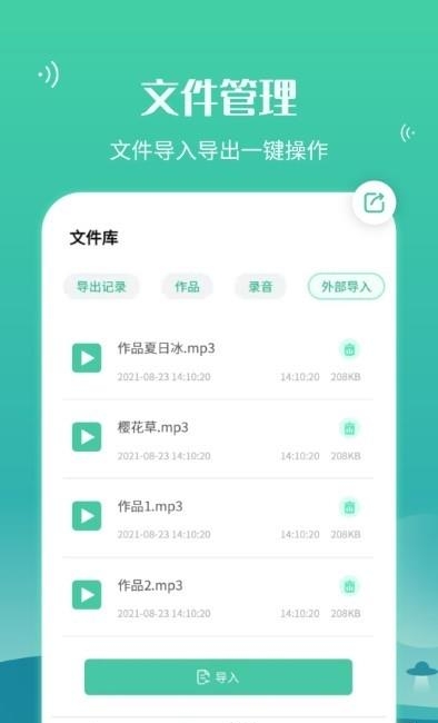 手机语音导出工具  v6.30.22图2