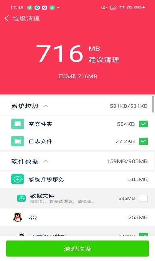 神奇清理卫士  v1.0图3