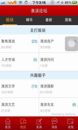 淮滨论坛  v5.7.2图2