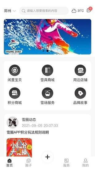 雪圈滑雪  v1.0.1图3