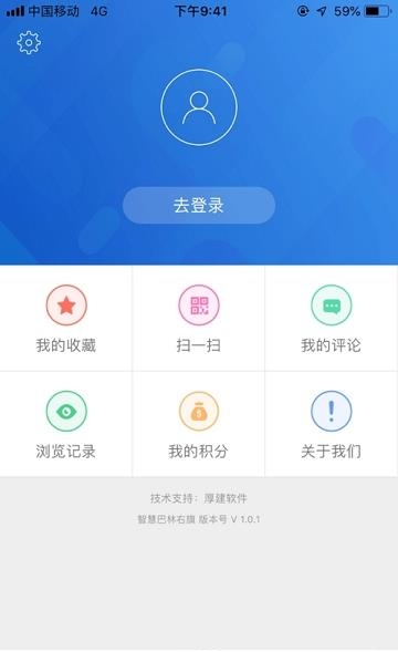 智慧巴林右旗  v1.0.2图3