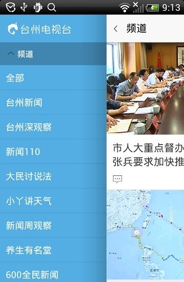 台州电视台  v1.8.7图4