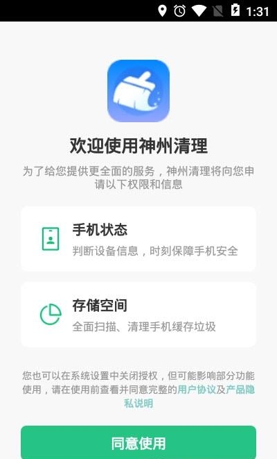 神州清理  v3.2.8图2