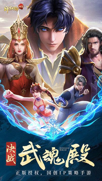 斗罗大陆九游版  v9.5.7图3