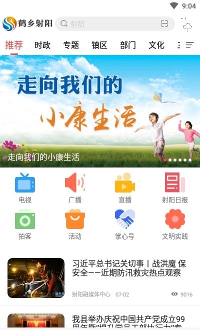 鹤乡射阳  v1.0图2