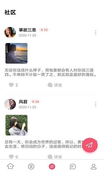 不南交友  v1.0.2图1