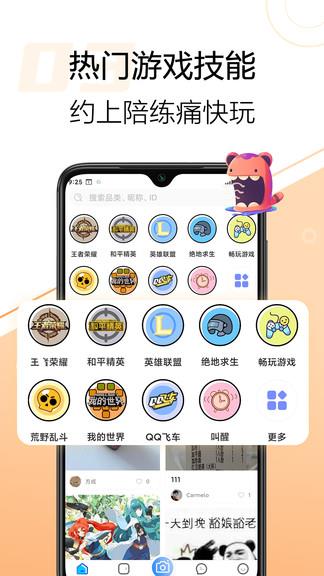 嘿侍陪玩  v1.7.3图1