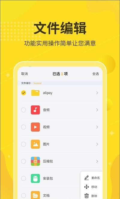 解压缩大师安卓版  v2.0.1图2