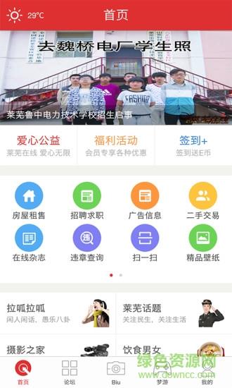 莱芜在线论坛  v5.4.1.7图4