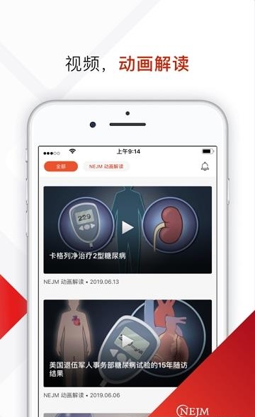 NEJM医学前沿  v2.1图1