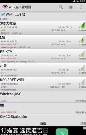 WiFi连接管理器最新版  v1.6.5.7图4