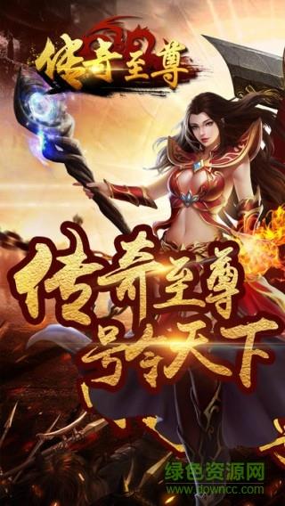 传奇至尊1.76手游  v1.0.11200图1