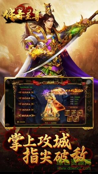 传奇至尊1.76手游  v1.0.11200图3