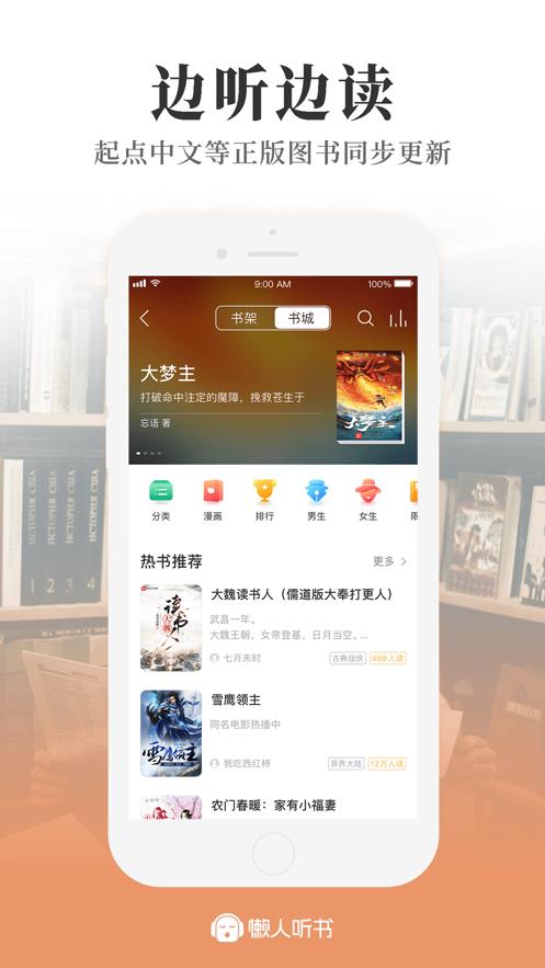 懒人听书有声小说  v8.0.4图4