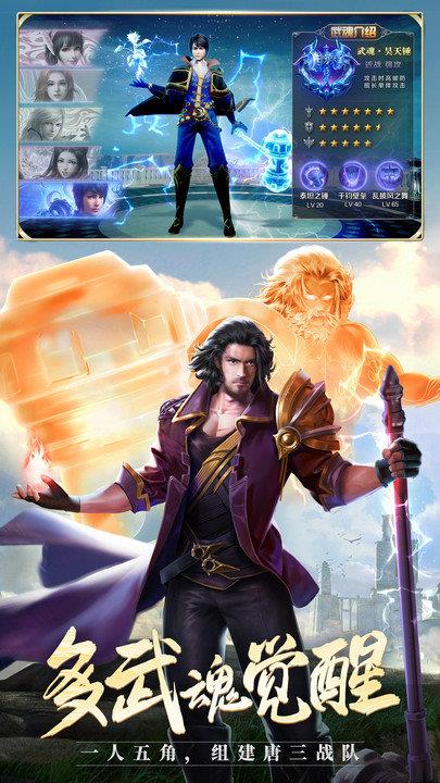 斗罗大陆九游版