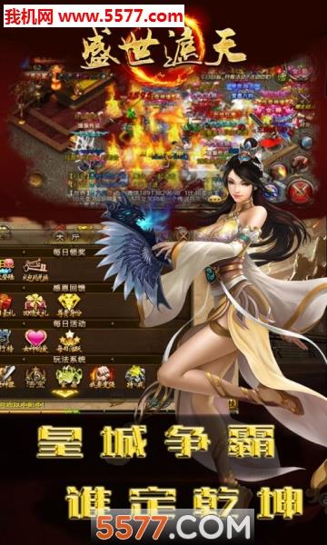 盛世遮天手机版  v1.0.0图3