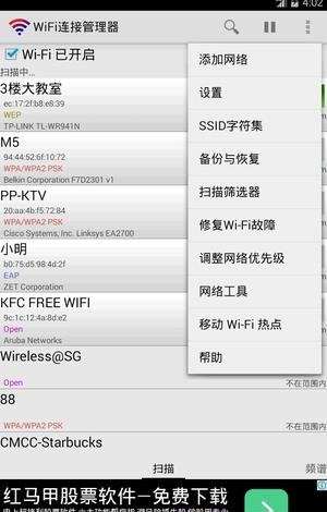 WiFi连接管理器最新版  v1.6.5.7图3