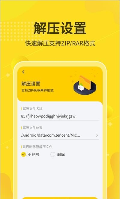 解压缩大师安卓版  v2.0.1图4