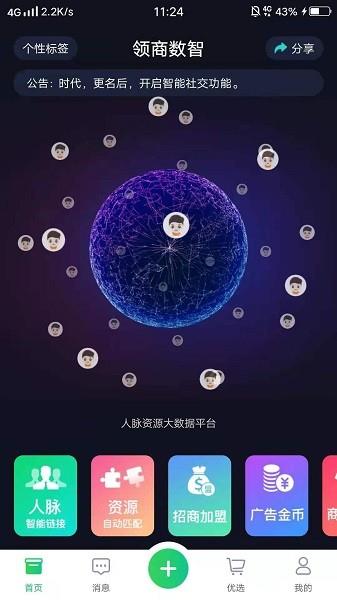 领商数智  v2.2.0图3