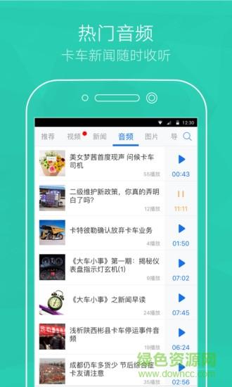 卡车之家论坛  v7.17.0图2