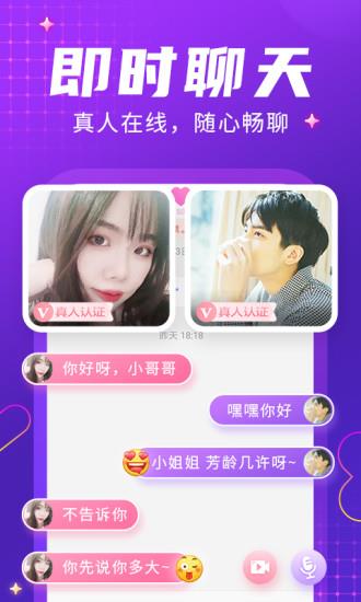 轻甜免费聊天  v1.9.6图2