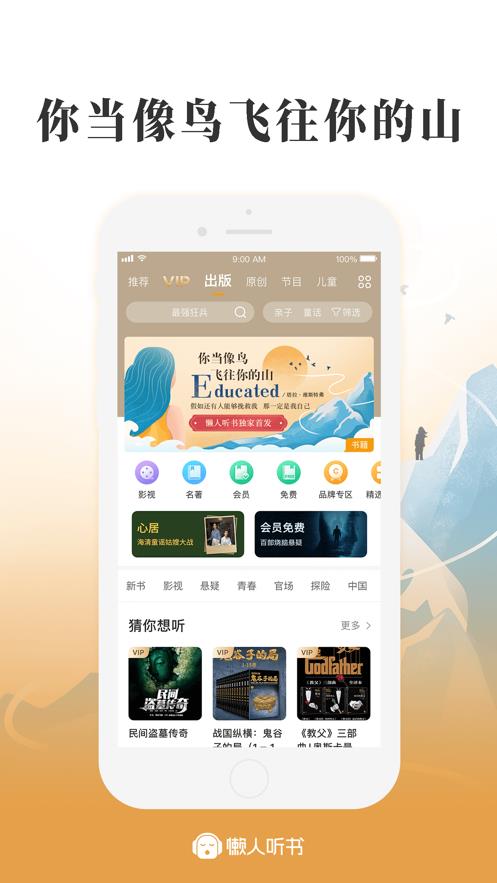 懒人听书有声小说  v8.0.4图1