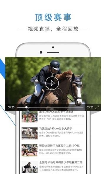 环中马术  v4.0.0图3