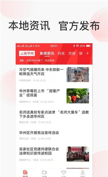 人民云视  v1.2.3图4