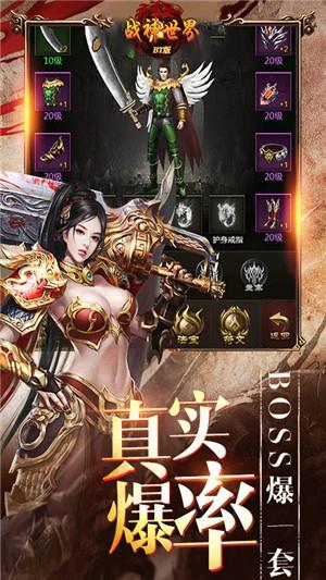 战神世界送充版  v1.0.0图4