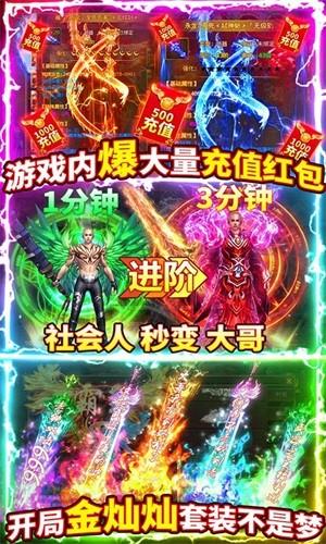 烈火屠龙无限版  v1.0图5