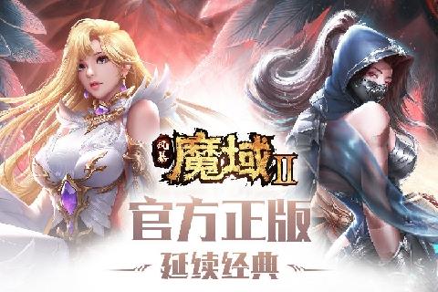 风暴魔域2  v2.0.1图1