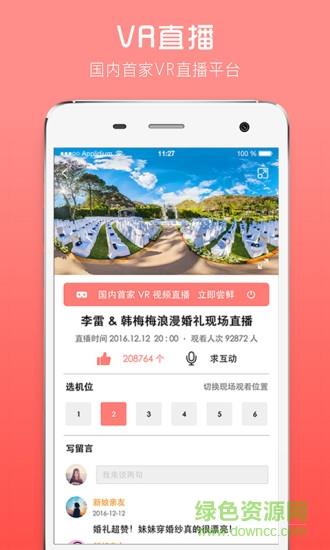 喜出网外(婚庆直播)  v1.0图4