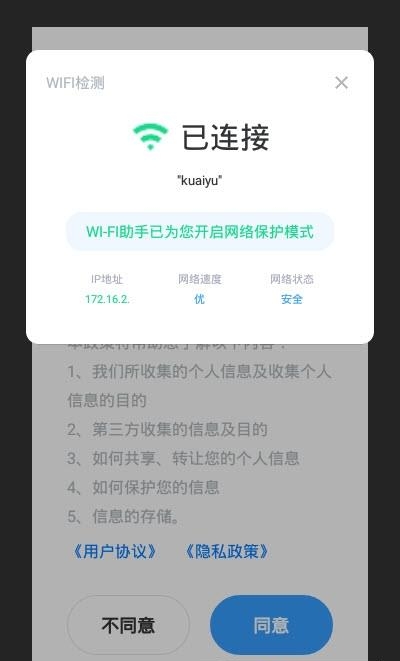 WiFi畅享联盟  v1.0.1图3