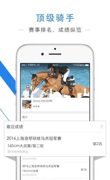 环中马术  v4.0.0图1