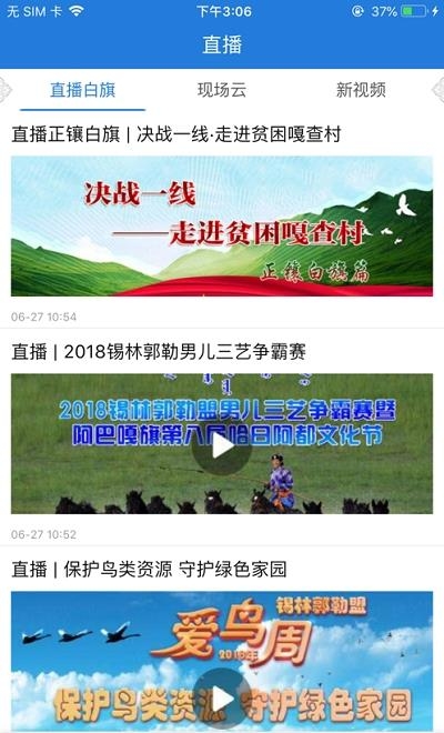 正镶白旗  v3.0.0图3