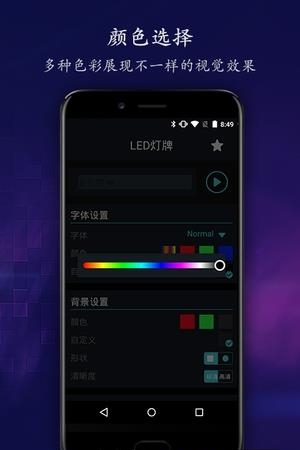 LED灯牌跑马灯  v3.0图4