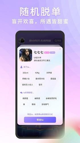 脱单Store  v1.0.0图3