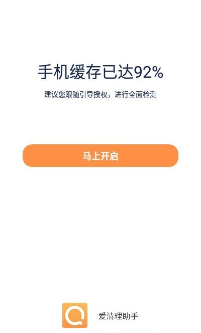 爱清理助手  v3.2.8图2