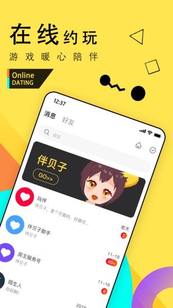 伴贝子  v1.7.7图2