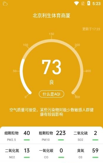 美妙天气  v1.0.0图1