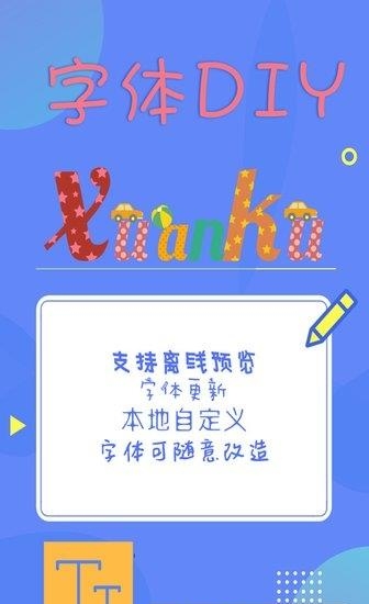 酷炫字体  v1.2.3图3