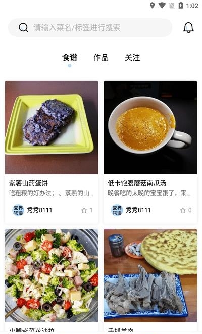 营养物语  v1.0.1图4