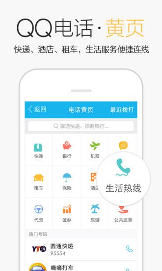 手机qq5.9.1去升级