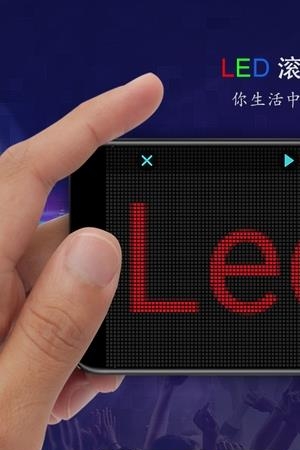 LED灯牌跑马灯  v3.0图1