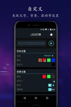 LED灯牌跑马灯  v3.0图3