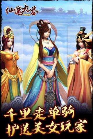 仙魔九界ol  v1.014图1