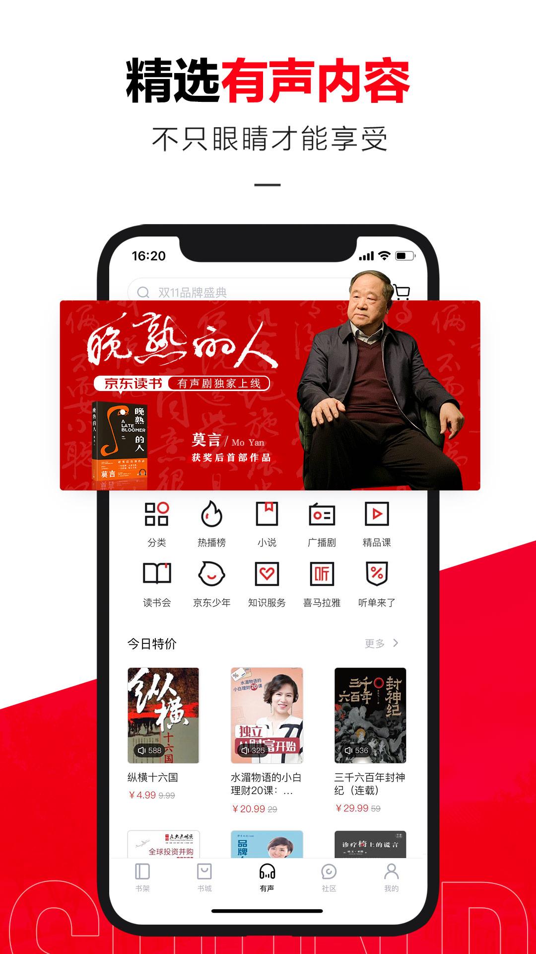 京东读书  v4.8.1图1