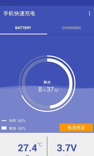 手机快速充电  v38图4