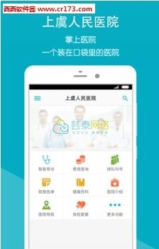 上虞人民医院  v2.1.3图3