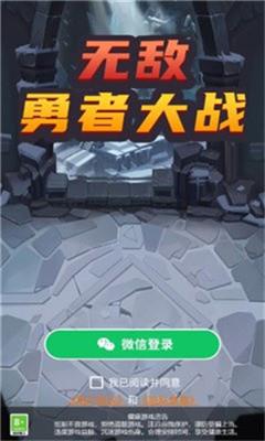 无敌勇者大战  v1.0图2